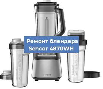 Замена щеток на блендере Sencor 4870WH в Самаре